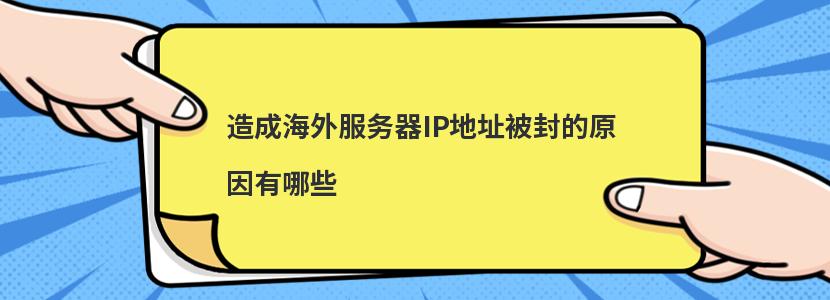 把ip改到国外有影响吗（改了国外ip就能访问外网吗）