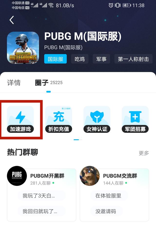 那个加速器可以下载PUBG国际服的简单介绍