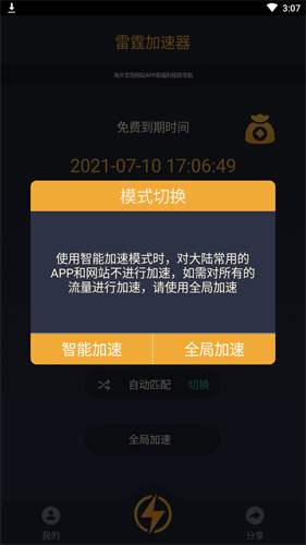 手游加速器破解（手游加速器破解APP）